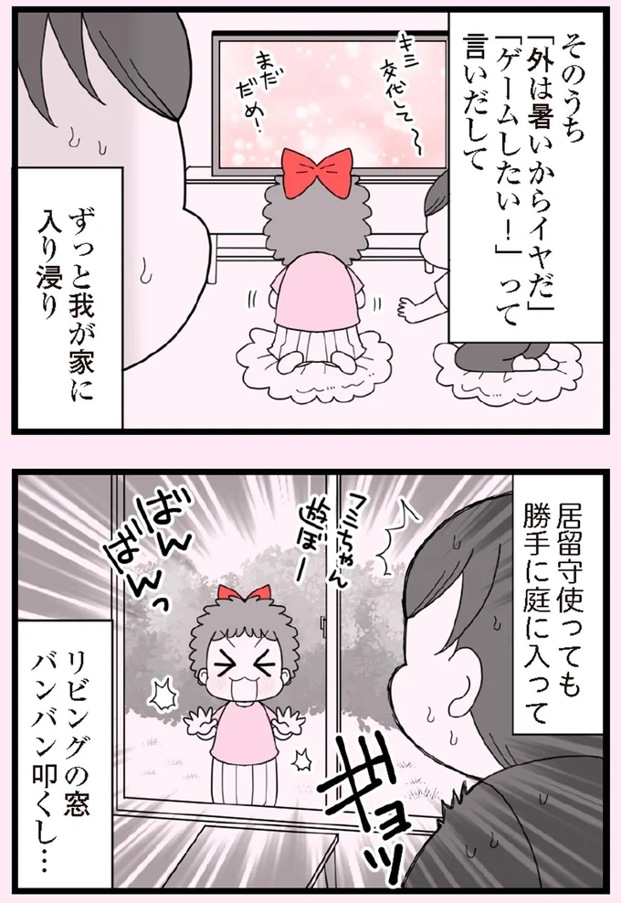 『娘の友だちは放置子？』より