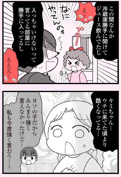 『娘の友だちは放置子？』より