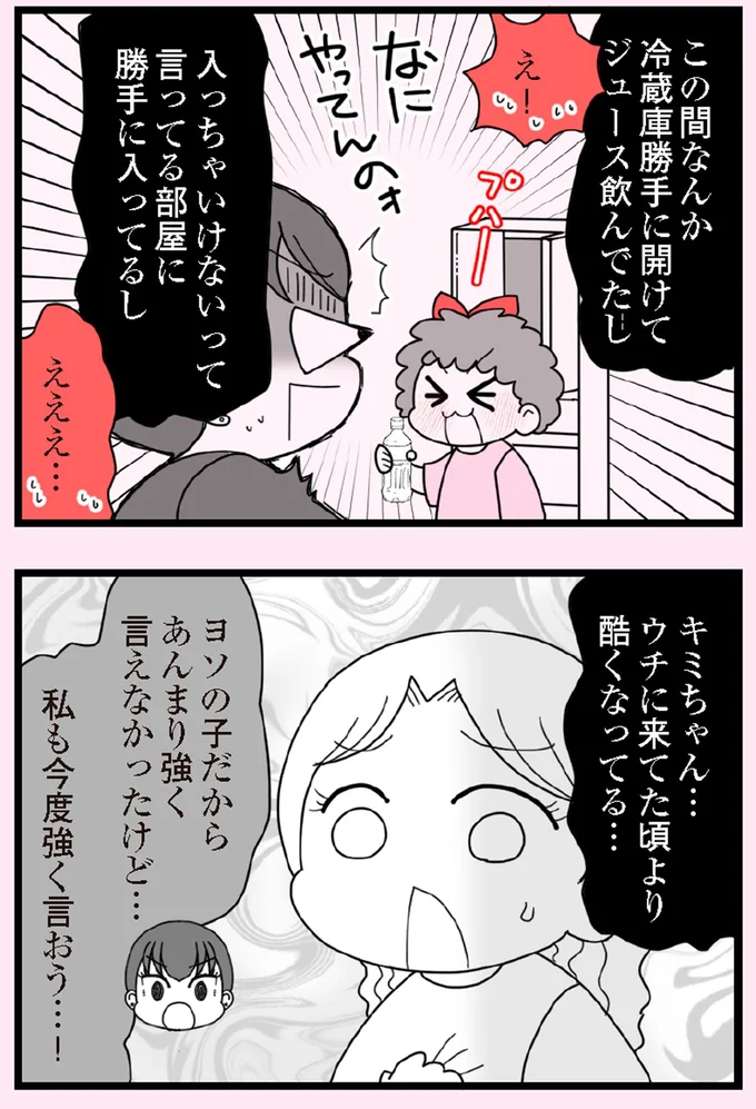 『娘の友だちは放置子？』より