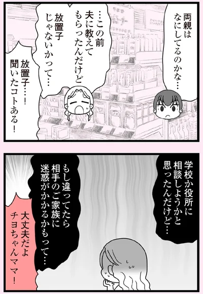 『娘の友だちは放置子？』より
