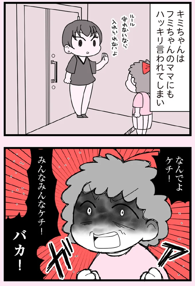 『娘の友だちは放置子？』より