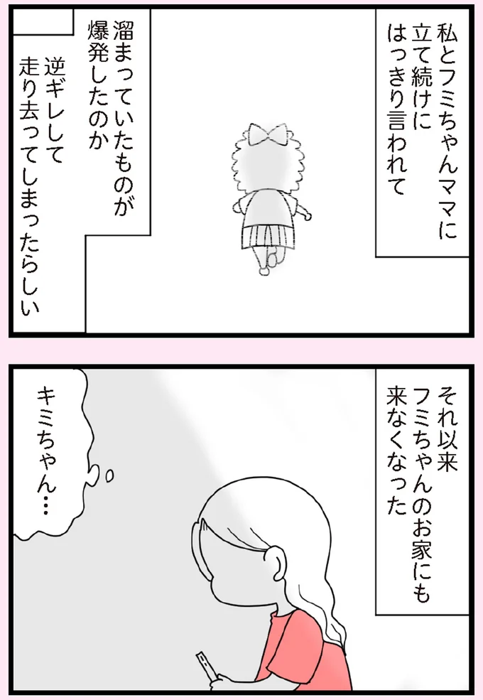 『娘の友だちは放置子？』より