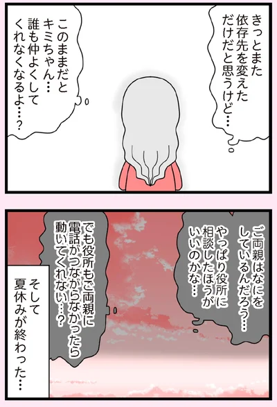 『娘の友だちは放置子？』より