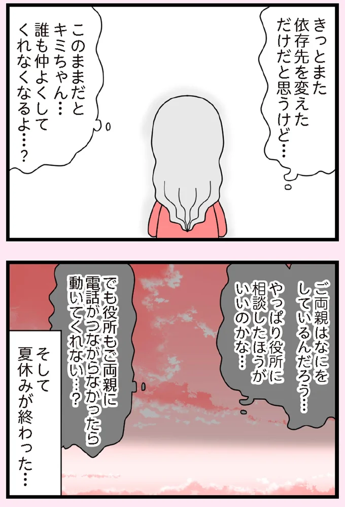 『娘の友だちは放置子？』より
