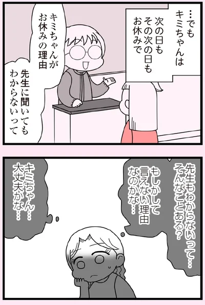 『娘の友だちは放置子？』より