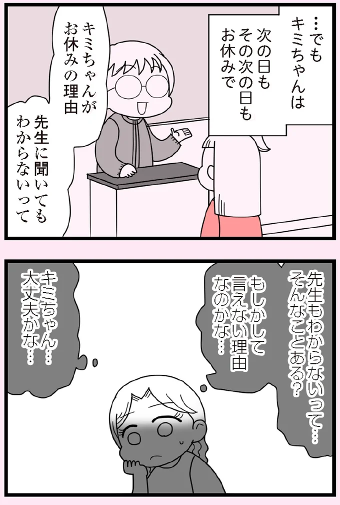 『娘の友だちは放置子？』より