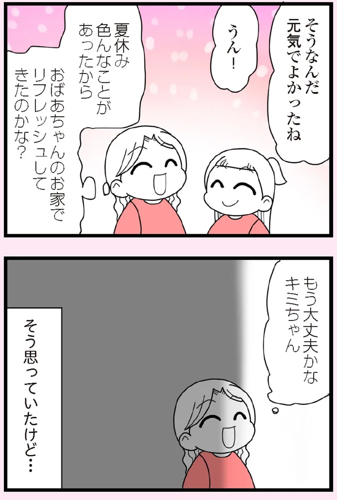 『娘の友だちは放置子？』より
