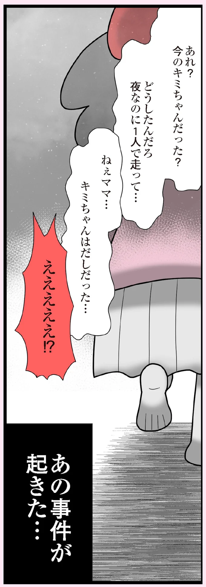 『娘の友だちは放置子？』より