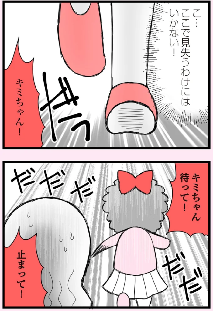 『娘の友だちは放置子？』より