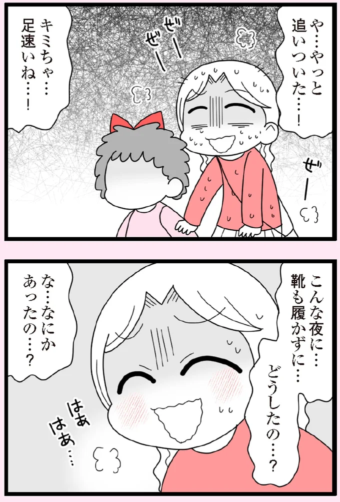 『娘の友だちは放置子？』より