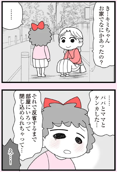 『娘の友だちは放置子？』より