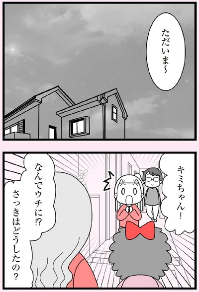 『娘の友だちは放置子？』より