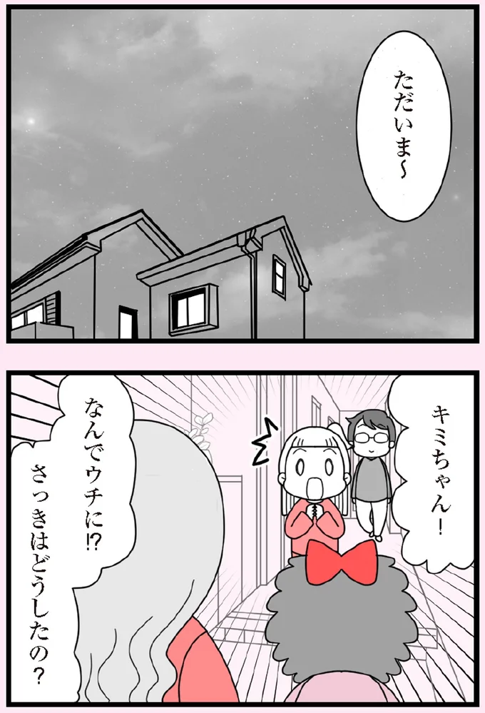 『娘の友だちは放置子？』より
