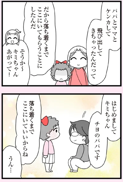 『娘の友だちは放置子？』より