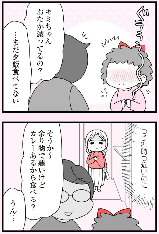 『娘の友だちは放置子？』より