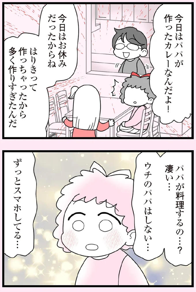 『娘の友だちは放置子？』より