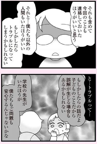 『娘の友だちは放置子？』より