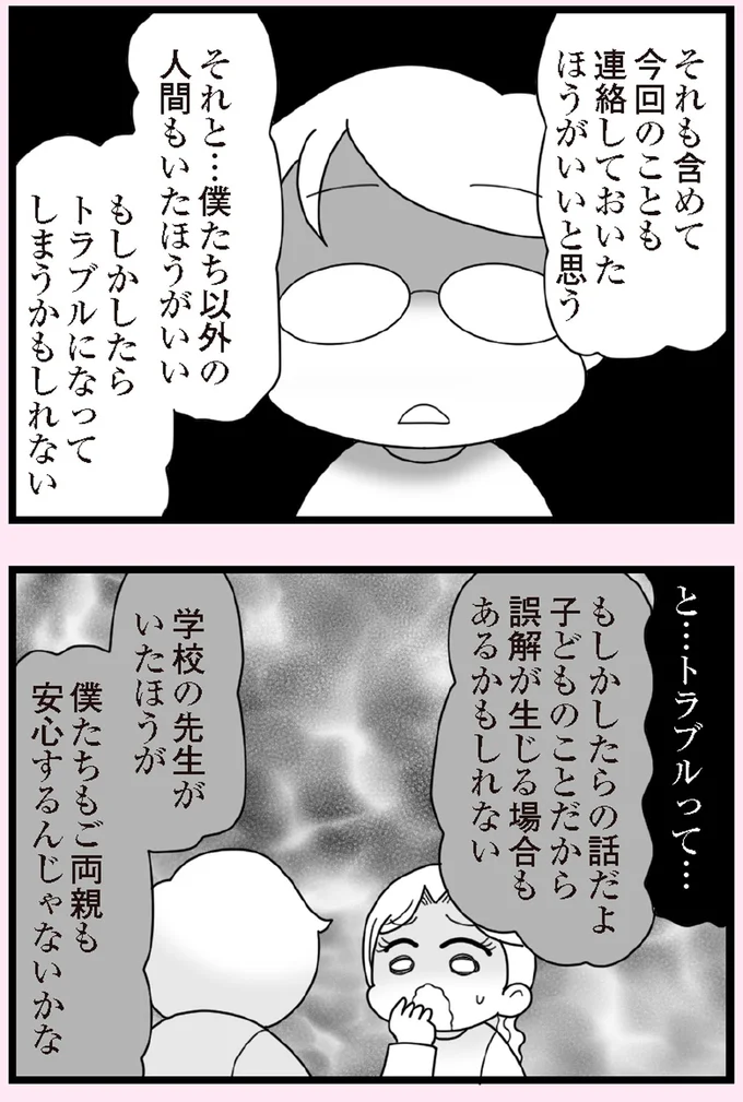 『娘の友だちは放置子？』より