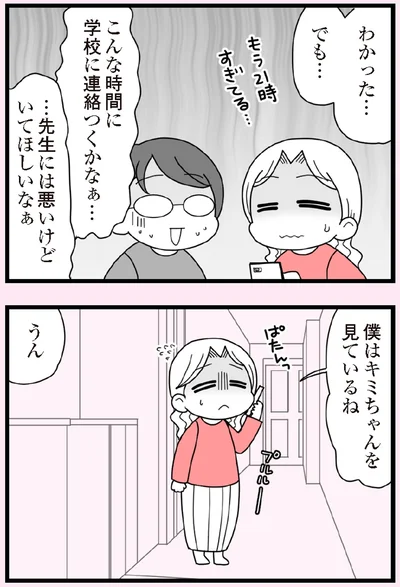 『娘の友だちは放置子？』より