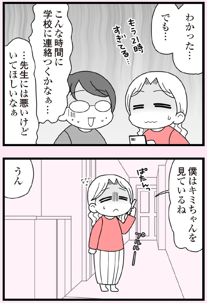 『娘の友だちは放置子？』より