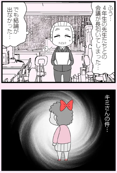 『娘の友だちは放置子？』より