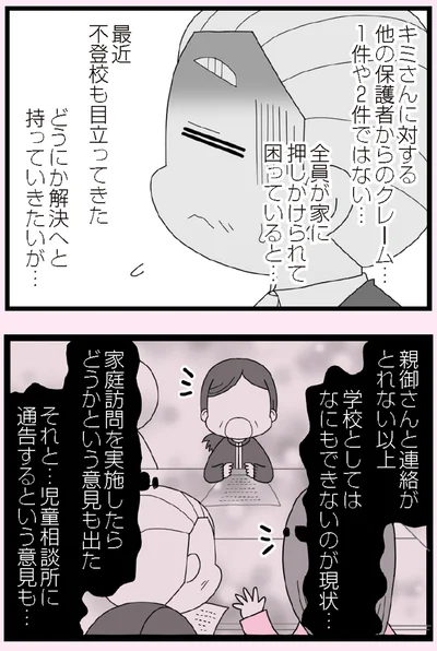 『娘の友だちは放置子？』より