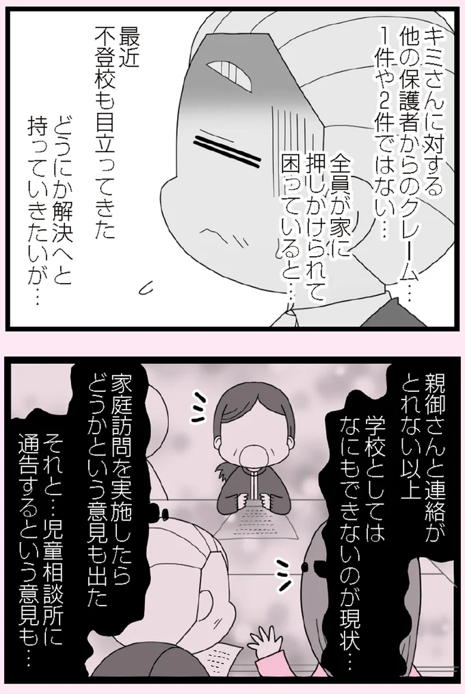 『娘の友だちは放置子？』より