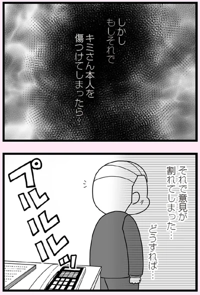 『娘の友だちは放置子？』より