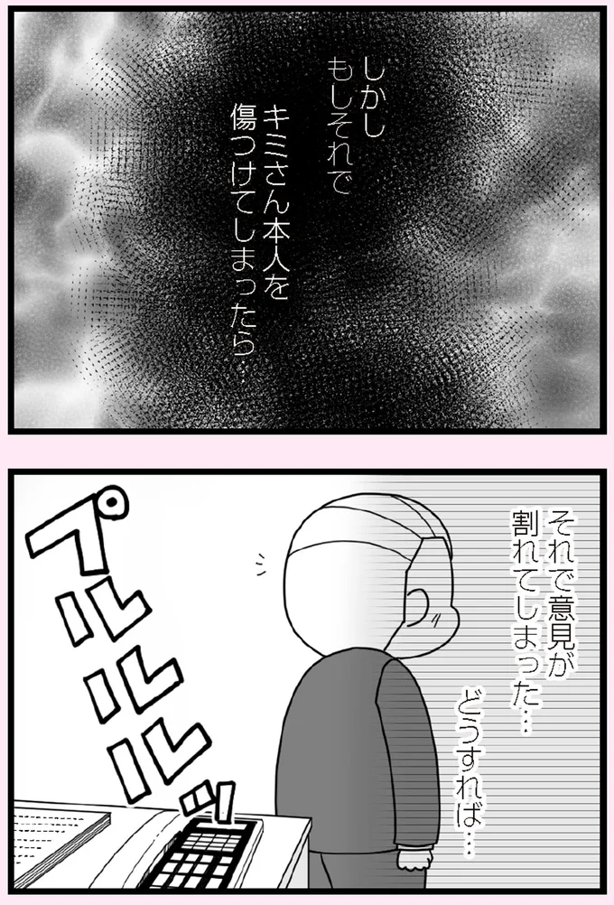 『娘の友だちは放置子？』より