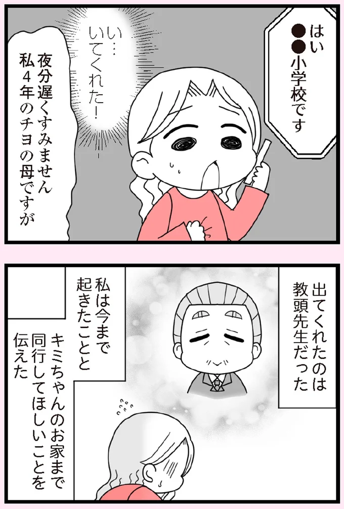『娘の友だちは放置子？』より
