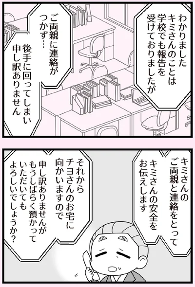 『娘の友だちは放置子？』より