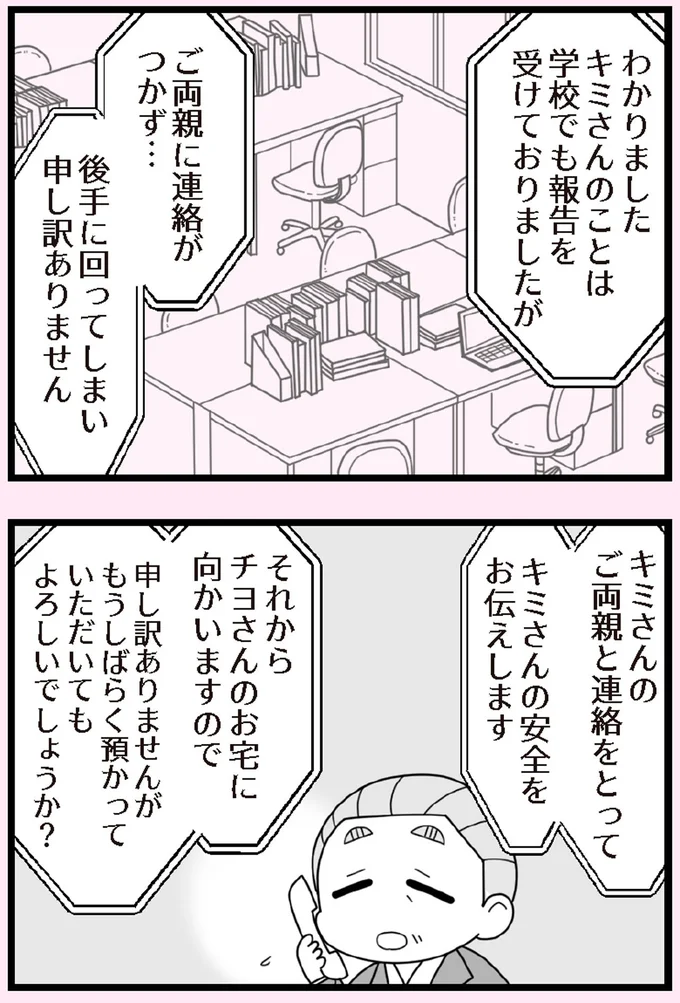 『娘の友だちは放置子？』より