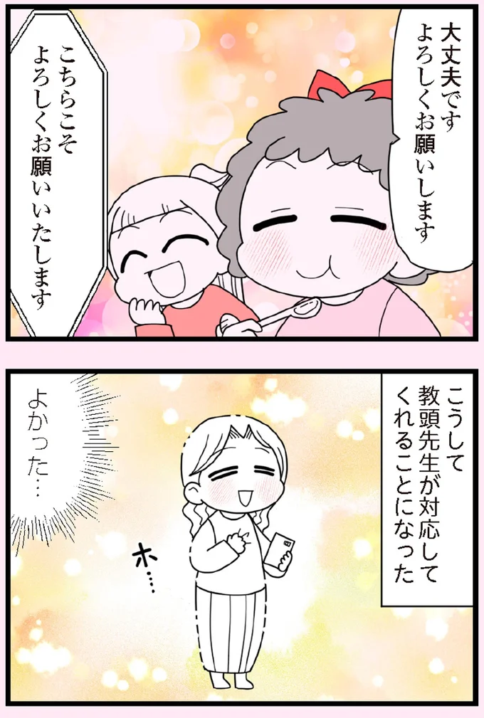 『娘の友だちは放置子？』より