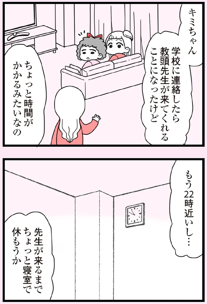 『娘の友だちは放置子？』より