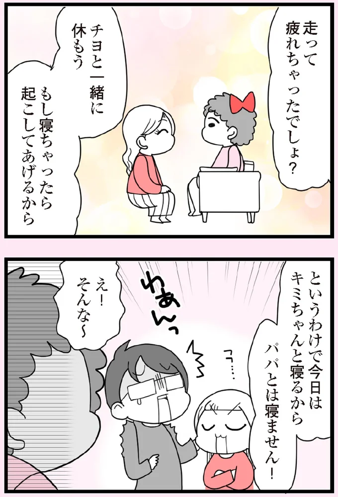 『娘の友だちは放置子？』より