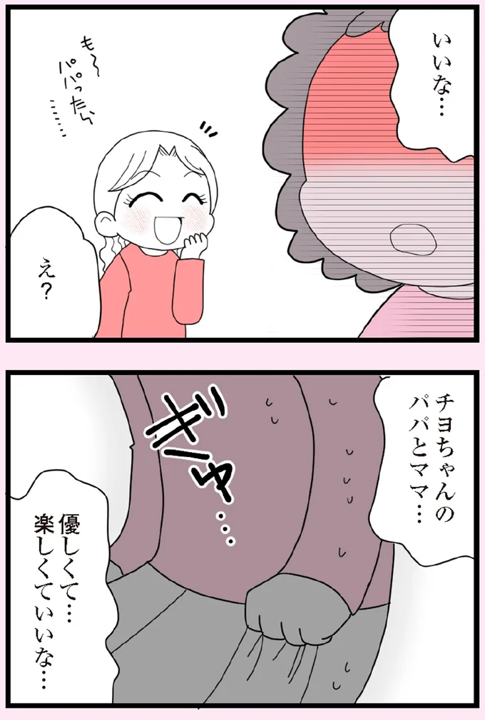 『娘の友だちは放置子？』より