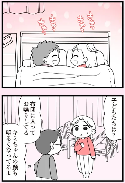 『娘の友だちは放置子？』より