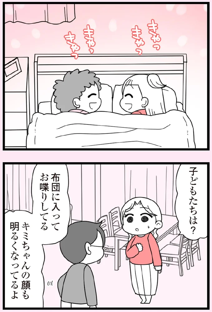 『娘の友だちは放置子？』より