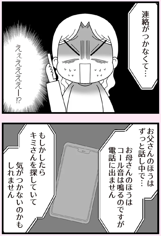 『娘の友だちは放置子？』より