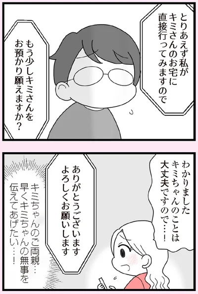 『娘の友だちは放置子？』より