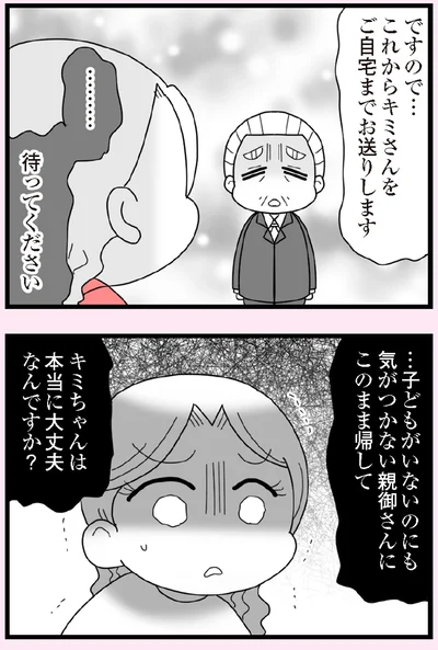 『娘の友だちは放置子？』より