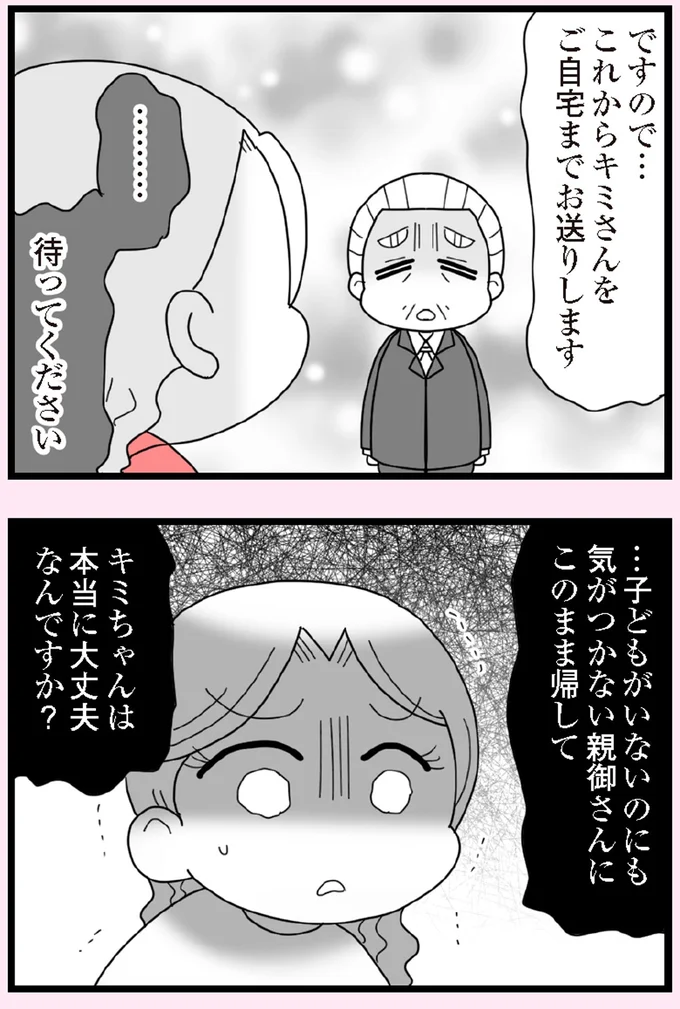 『娘の友だちは放置子？』より