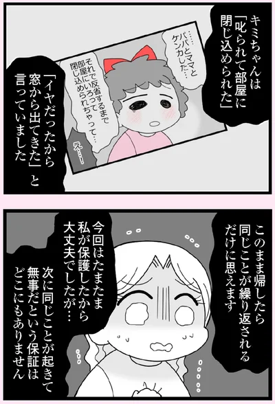 『娘の友だちは放置子？』より