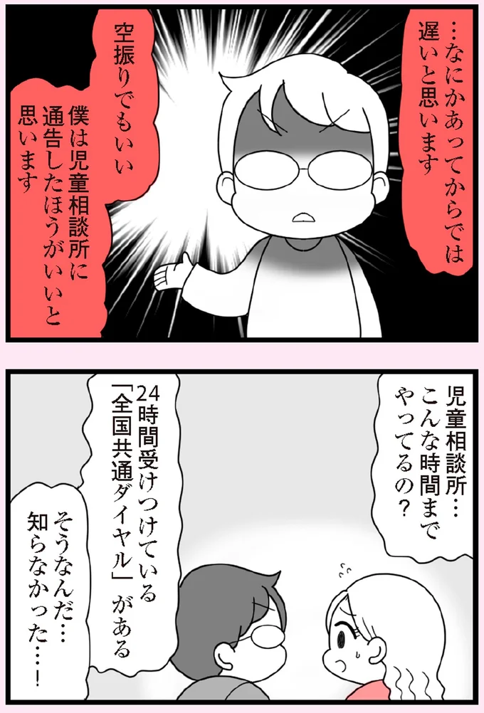『娘の友だちは放置子？』より