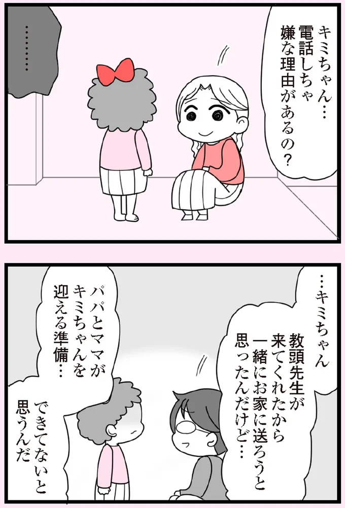 『娘の友だちは放置子？』より