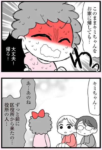『娘の友だちは放置子？』より