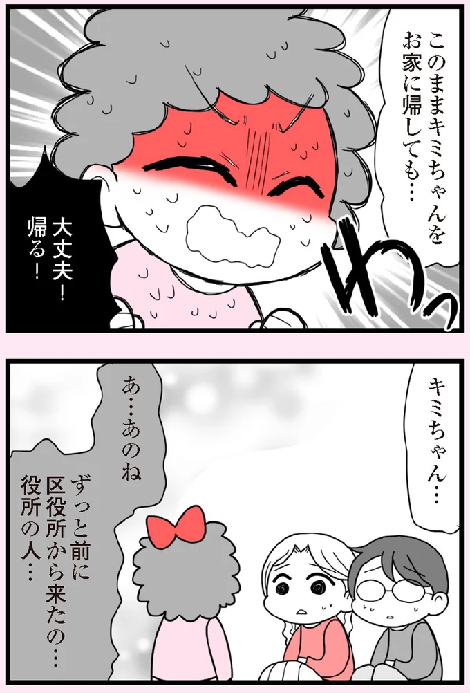 『娘の友だちは放置子？』より