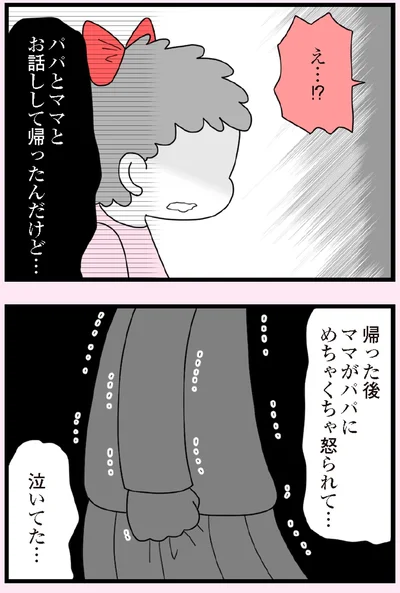 『娘の友だちは放置子？』より