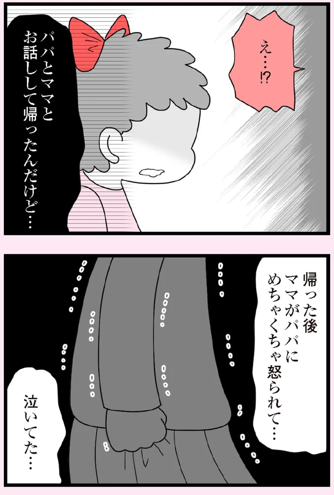 『娘の友だちは放置子？』より