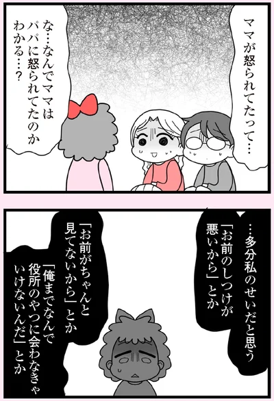 『娘の友だちは放置子？』より